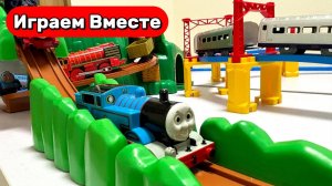 Играем в ПОЕЗДА ! Паровозик ТОМАС ! Игрушки из МУЛЬТИКА ! Видео для детей