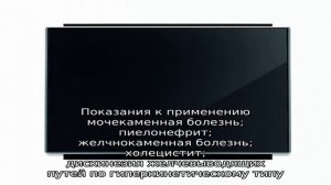 Уролесан® инструкция по применению лекарственного препарата