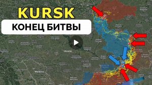 Крах всу в Курской области всё ближе,локальный успех на Покровском направлении у всу продолжается.