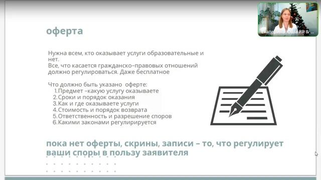 Как запустить инфопродукт легально и расставить границы с клиентами | Екатерина Юша