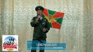 Туранов Владимир."Над дозорной тропой" | ГОЛОС РОССИИ