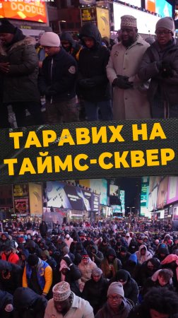 АМЕРИКА НА ТАРАВИХЕ
#мирадио