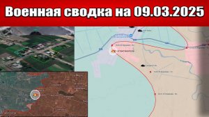 «ВС РФ бьются за высоты Покровска!» Военная сводка с фронта СВО на 09.03.2025