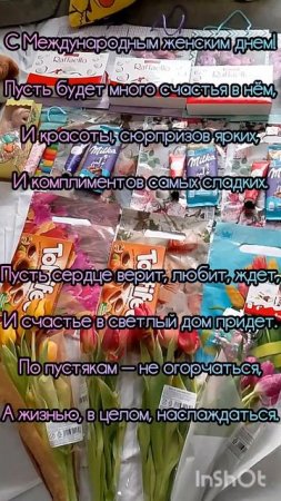 с 8 марта