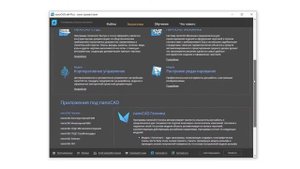 Окно приветствия в nanoCAD Plus - #1