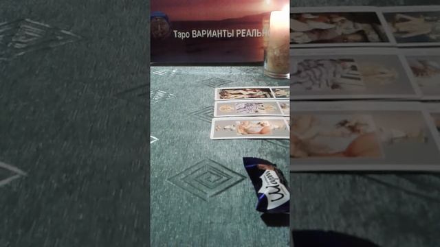 ЧЕГО  ОН  ХОЧЕТ. Таро. Онлайн расклад.