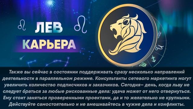 Гороскоп на 10.10.2023 ЛЕВ смотреть онлайн