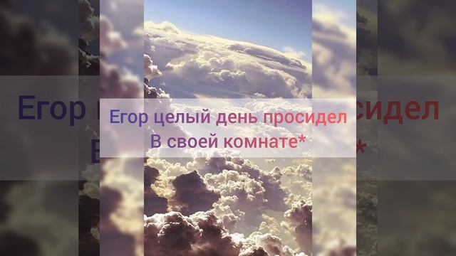 Pov странная любовь 14 серия/pov про Егора шипа смотреть онлайн