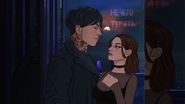 нечего терять
