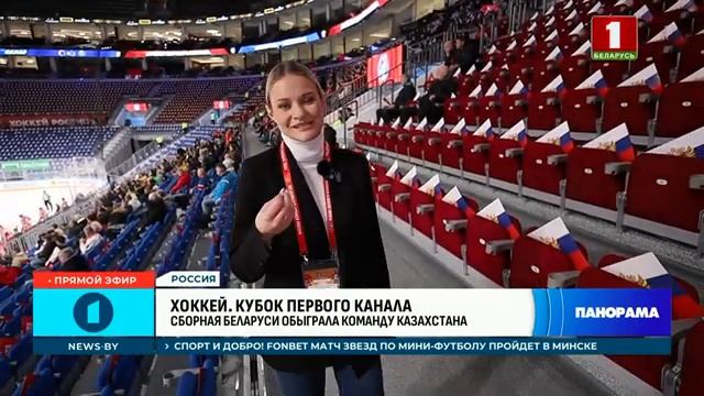 Сборная Беларуси по хоккею обыграла команду Казахстана. Панорама