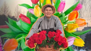 «Дарите женщинам цветы!»