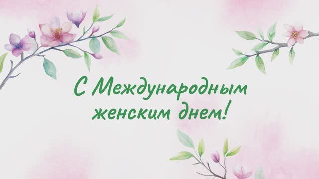 Поздравляем с 8 Марта!
#ЕдинаяРоссия #8марта