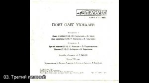 Олег Ухналёв
С62-17093-4
1980г.