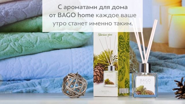 Ароматы от BAGO home помогут вырваться из атмосферы пыльного города.