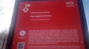 ИСТОК РЕКИ КАМА!  С ЧЕГО НАЧИНАЕТЬСЯ КАМА