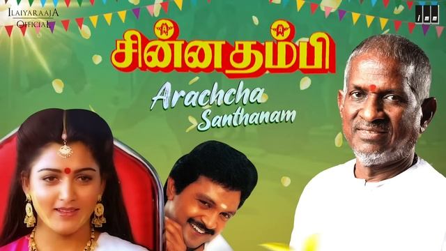 Arachcha Santhanam | Chinna Thambi Movie | Tamil Song | Ilaiyaraaja | SPB | Prabhu | Khushbu смотреть онлайн
