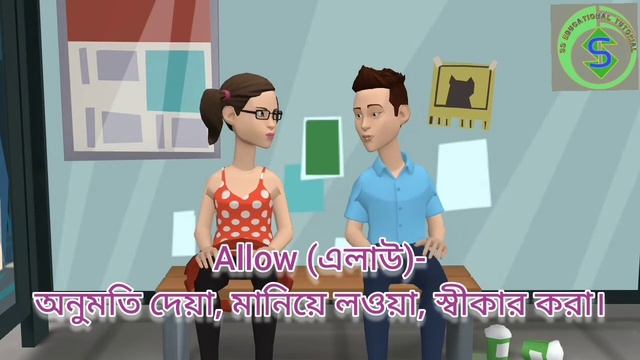 200 Most Common Words In English । Daily Use English Words With Bengali Meaning.
