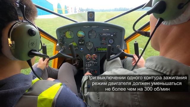 Пример опробования двигателя Rotax 912 на самолёте Аэропракт-22