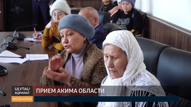 Прием акима области смотреть онлайн