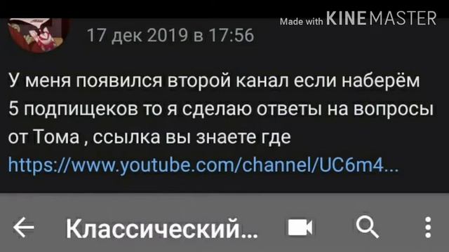 Вопросы к Тому и спасибо за 5 подписчиков смотреть онлайн