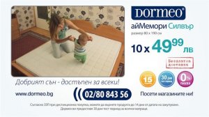 Mатрак Дормео айМемори Силвър, Драгомир Симеонов