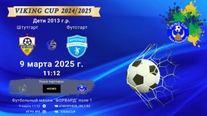 ФК "Штутгарт" - ФК "Футстарт"/VIKING CUP, Игра №8, 09-03-2025 11:12