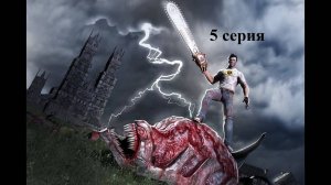 Serious Sam: The Second Encounter - Крутой  - 5 серия - Змеиные Дворы (и телефраг!)