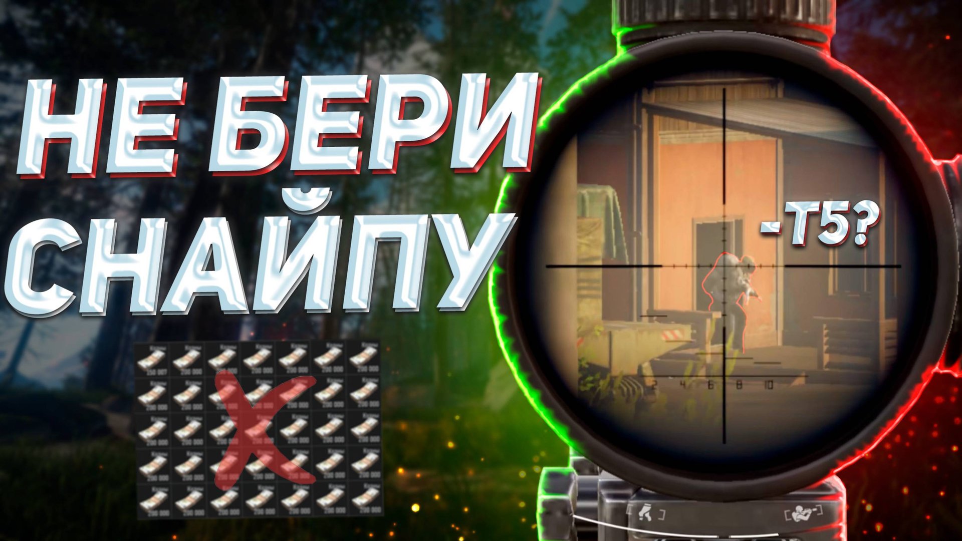 СТАЛ СНАЙПЕРОМ и СЛИЛ СКЛАД в АРЕНА БРЕЙКАУТ смотреть онлайн