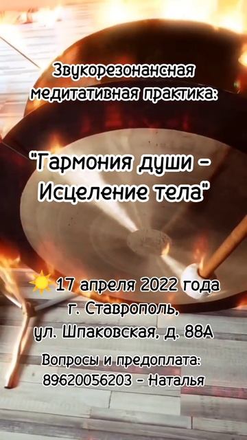 🎉 Звукорезонансная медитативная практика:"Гармония души - Исцеление тела"