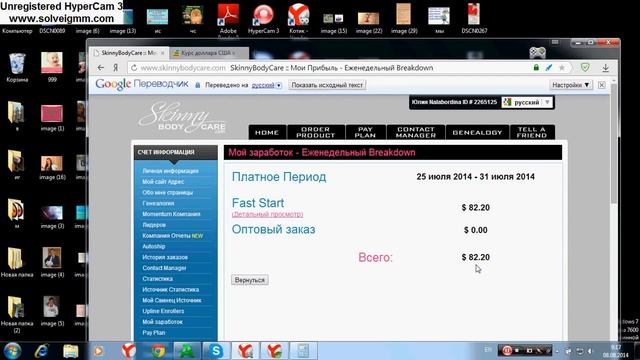 Юлия зарплата SkinnyBodyCare 8 августа 2014 смотреть онлайн