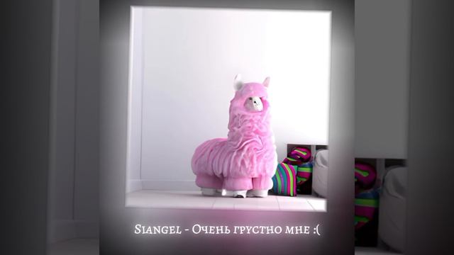 Siangel - Очень грустно мне :( [Album «ALPACA SEASON] смотреть онлайн