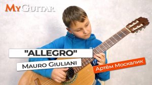 "Allegro". Giuliani. Исполняет Артём Москалик, (11 лет). Ноты + Табы