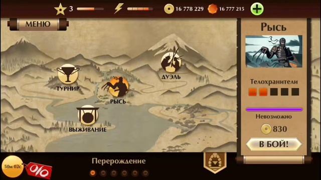 Шадоу Файт 2 взлом прохождение смотреть онлайн