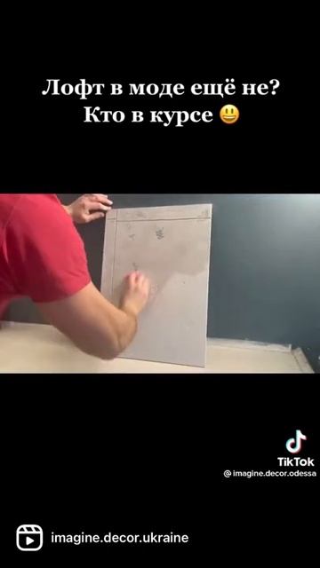 Imagine Beton в 1 слой ✌️ смотреть онлайн