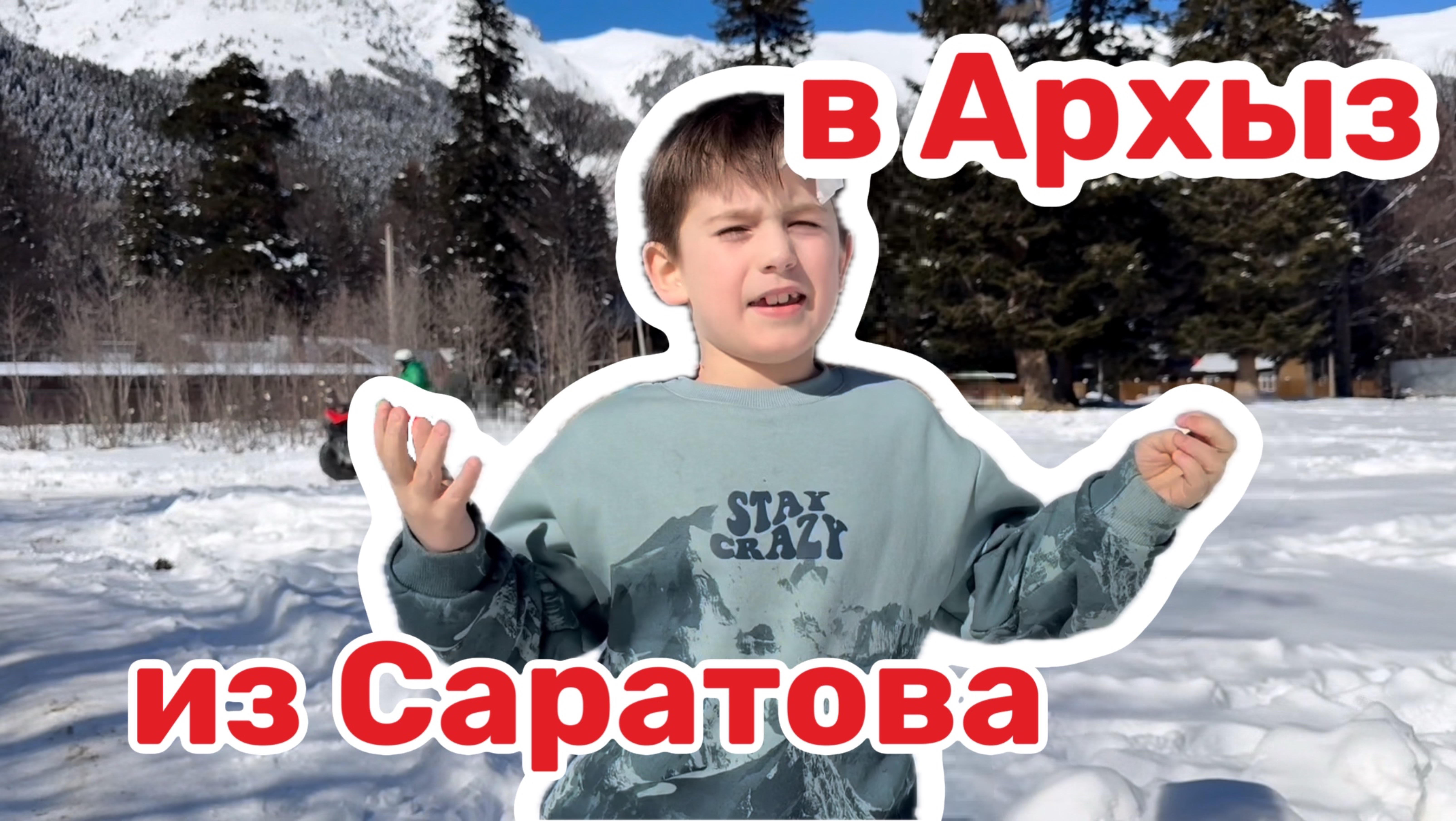 АРХЫЗ. TRAVEL из Саратова.