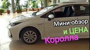 Сколько стоит Тойота Королла?