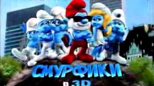 Смурфики 3