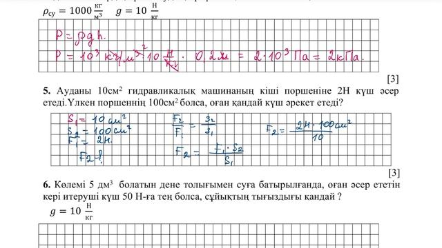 физика 7 сынып 3 тоқсан ТЖБ