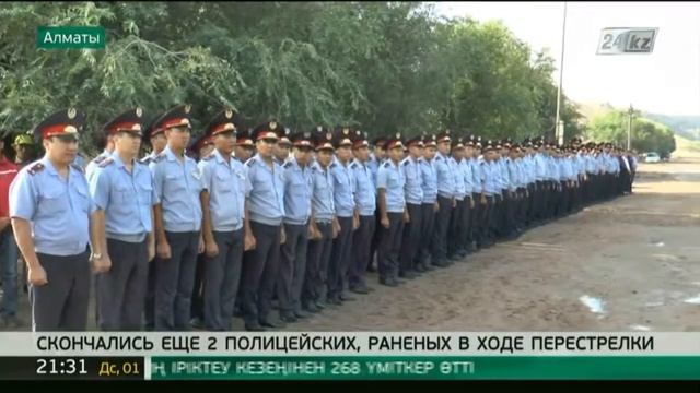 Семьи скончавшихся в больнице Алматы полицейских получат дополнительно по 10 млн тенге смотреть онлайн