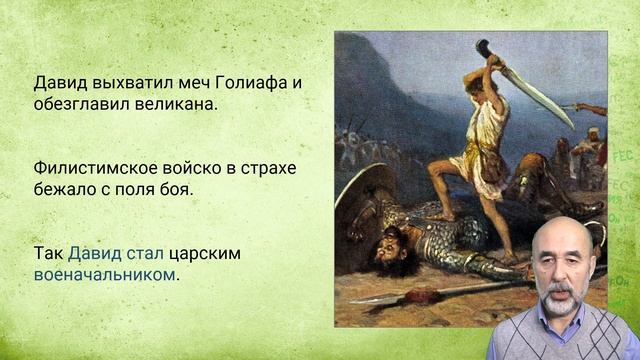 11- 20. Царство Давида и Соломона