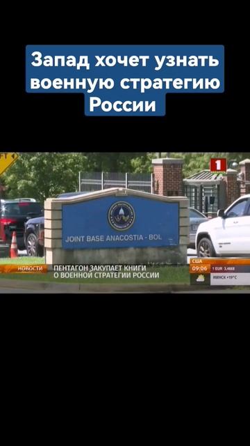 Пентагон объявил тендер на покупку книг о военной стратегии России. #сша #запад #война #новости