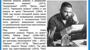 Биография Юлиан Семенов