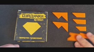 Озадачка IQ puzzle Сложи Алмаз из 7 деталей