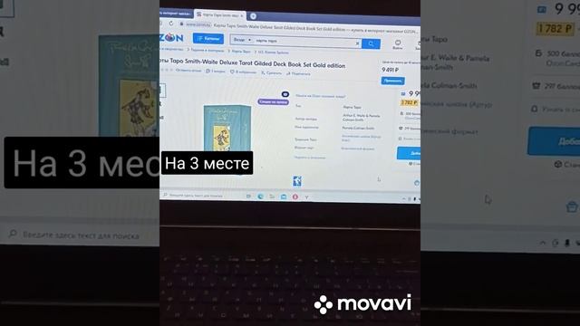 10 самых дорогих колод таро, предлагаемых интернет-магазинами в России.