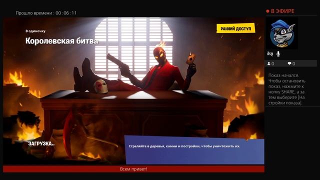 Играем в Fortnite [Battle Royale] на PS4 смотреть онлайн