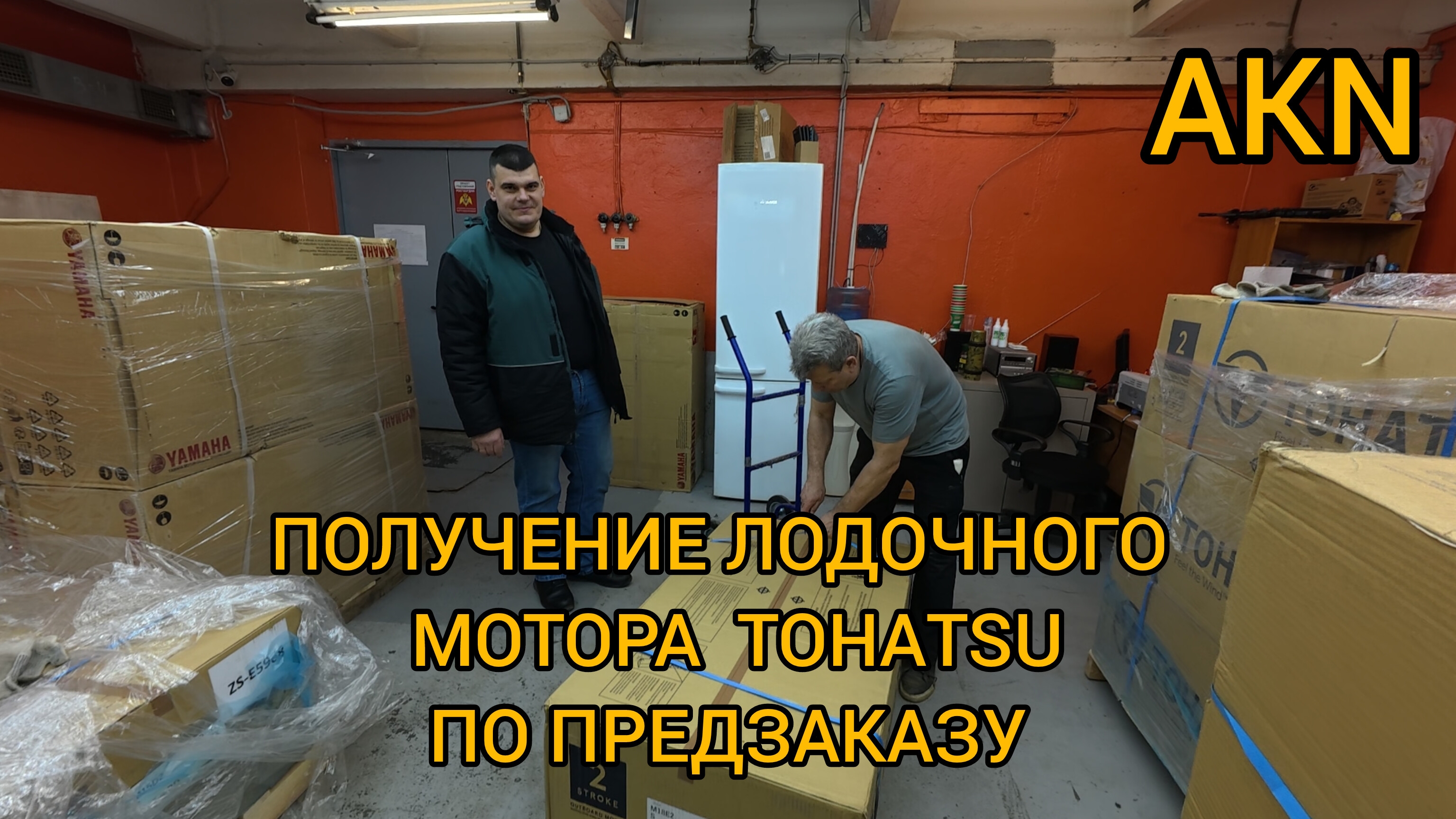 ПОЛУЧЕНИЕ ЛОДОЧНОГО МОТОРА TOHATSU ПО ПРЕДЗАКАЗУ