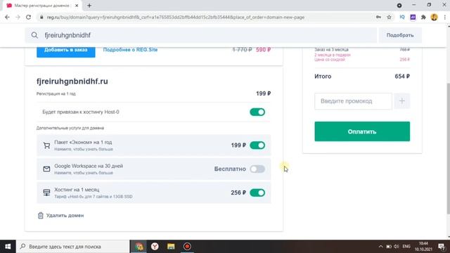 Как купить домен Пошаговая инструкция REG RU смотреть онлайн