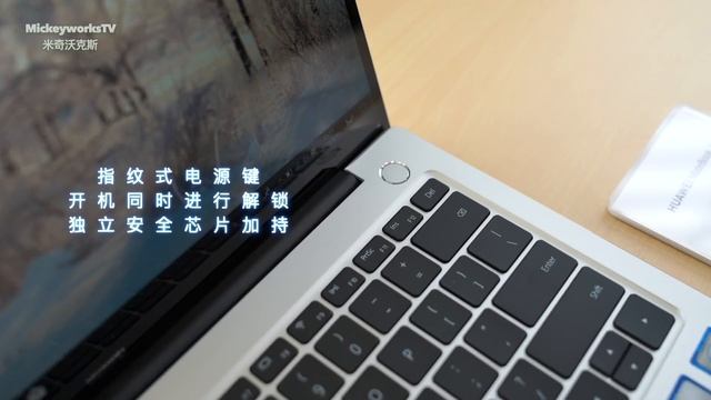 【米奇沃克斯】HUAWEI MateBook 14，支持一碰传的笔记本首发现场体验。