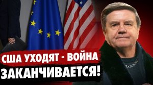 Украина в смертельной игре! Надежды на Европу - нет! Трамп меняет порядок! Карасев Live 16 дек 2024