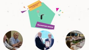 Проекту "Я слышу мир" исполнилось 17 лет